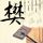 班主任猥亵女学生被调到做后勤